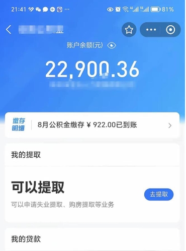 潮州公积金取出来花了会怎样（公积金提出来花）